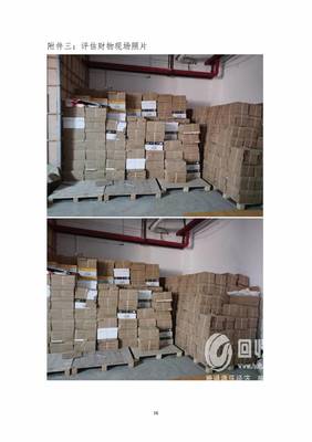 罰沒印刷設(shè)備、紙一批網(wǎng)絡(luò)拍賣公告