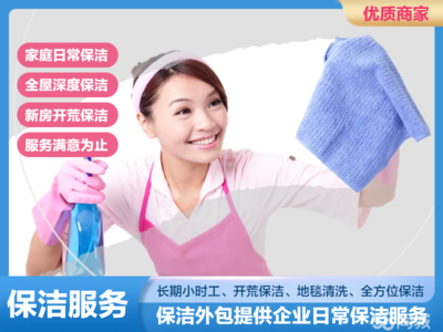 北京朝陽(yáng)潘家園保潔清洗服務(wù)指南 從日常保潔到專業(yè)清洗的全面解析